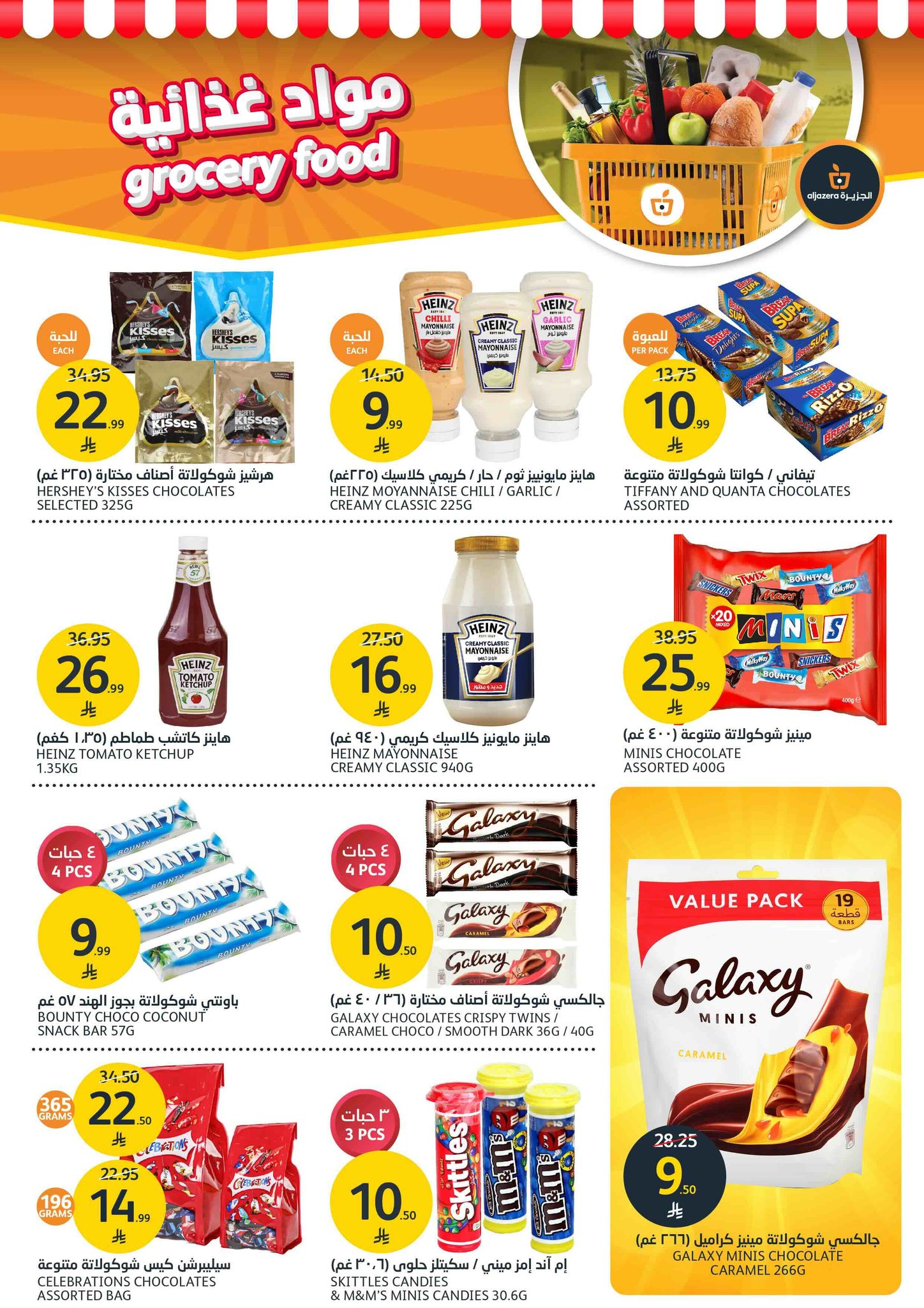 aljazera-markets offers from 28oct to 2oct 2025 عروض أسواق الجزيرة من 28 أكتوبر حتى 2 أكتوبر 2025 صفحة رقم 27